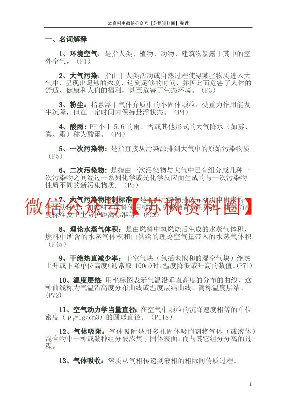 大气污染控制工程